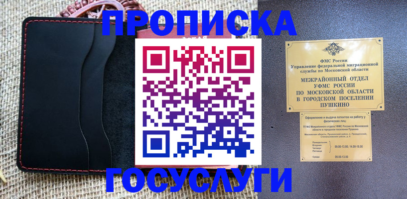 прописка для военкомата в Немане