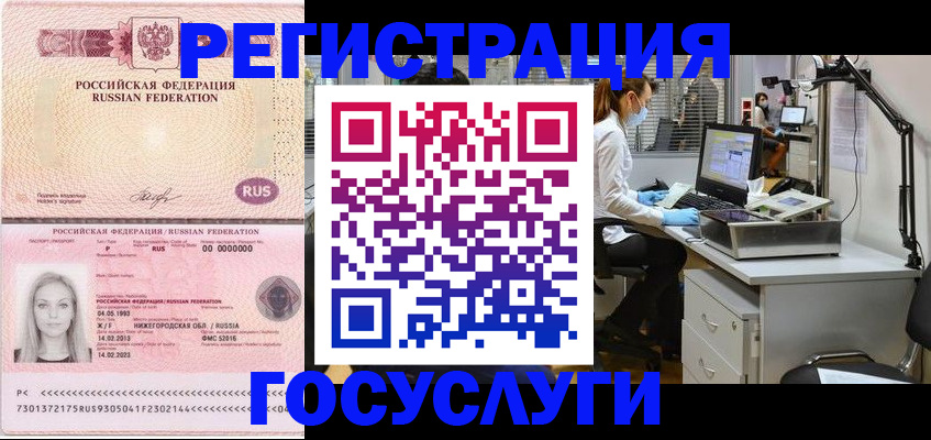 прописка штамп в Немане