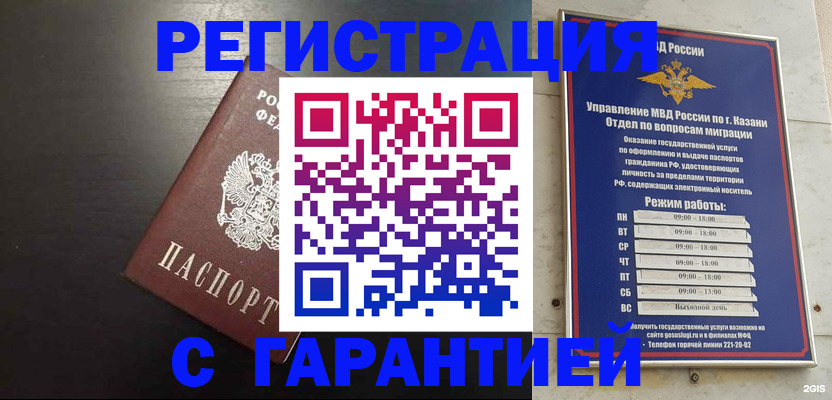 временная регистрация надежно в Немане