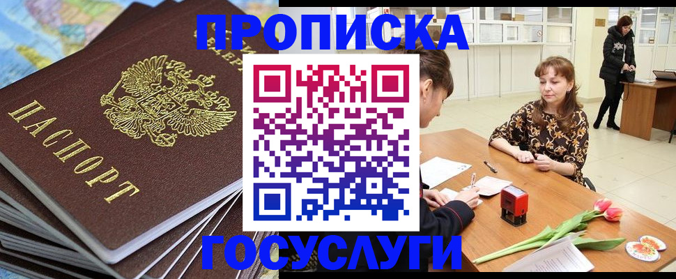 прописка гарантия в Немане